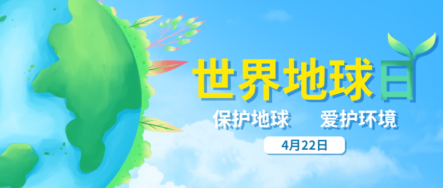 量圈儿NO.35｜世界地球日，答题领红包啦！