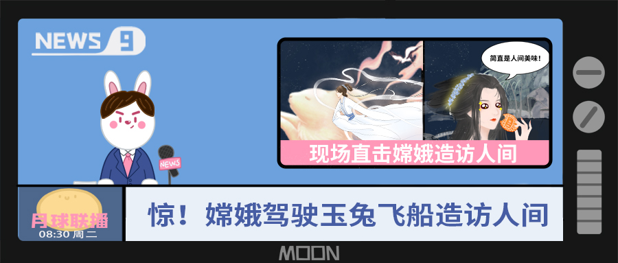 量圈儿NO.57｜听说，嫦娥仙子回不去广寒宫了？！