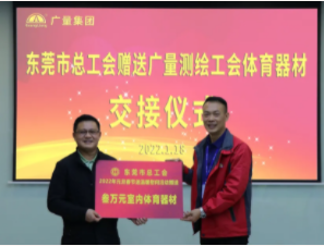 东莞市总工会到云顶集团官方网站集团开展慰问送温暖活动