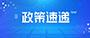 转载丨中央一号文件落实“长牙齿”耕地；び簿俅