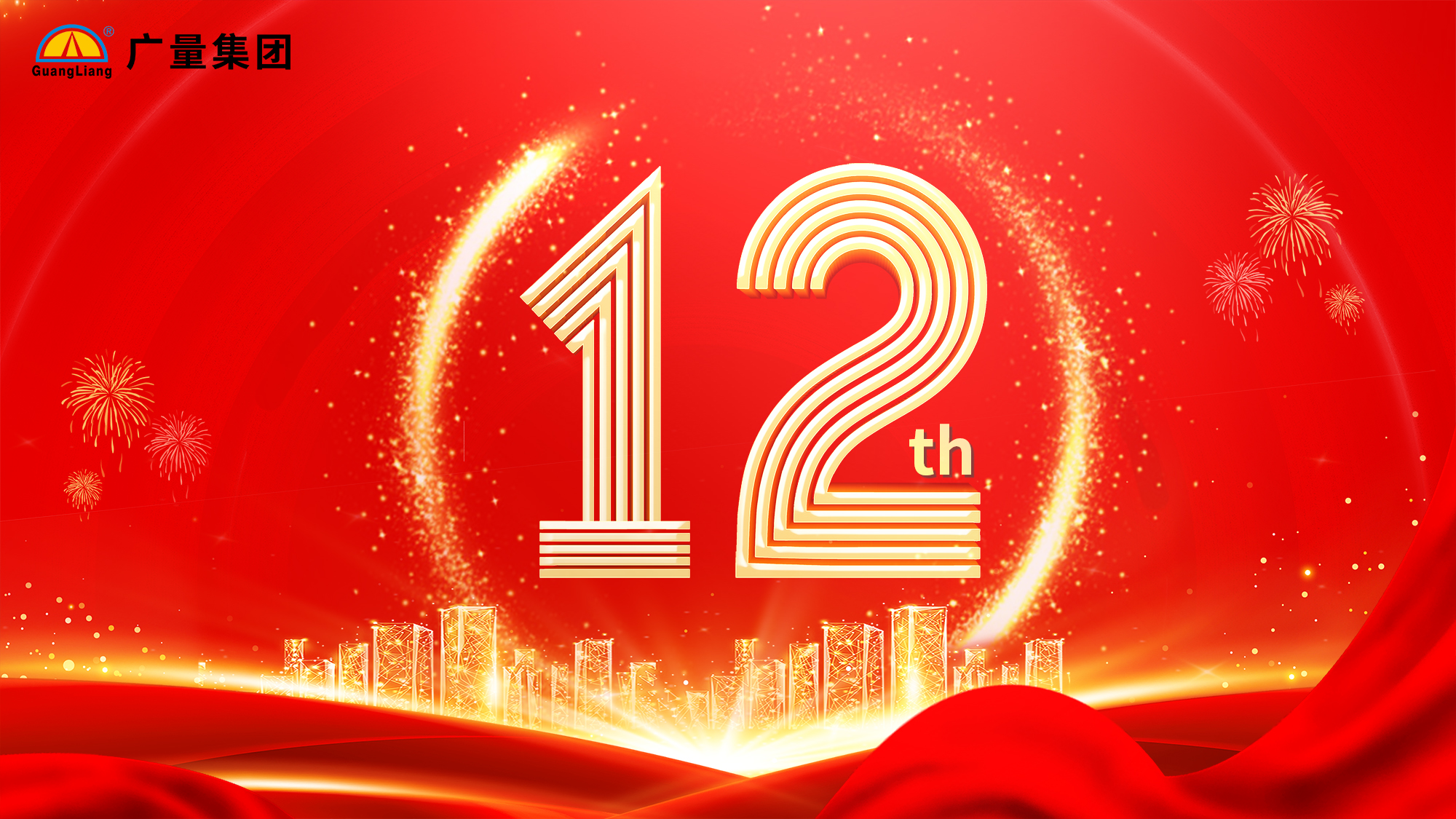云顶集团官方网站集团12周年庆典彩蛋