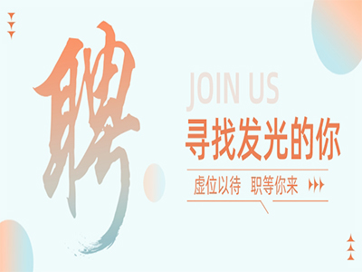 云顶集团官方网站集团50+岗位，职等你来！
