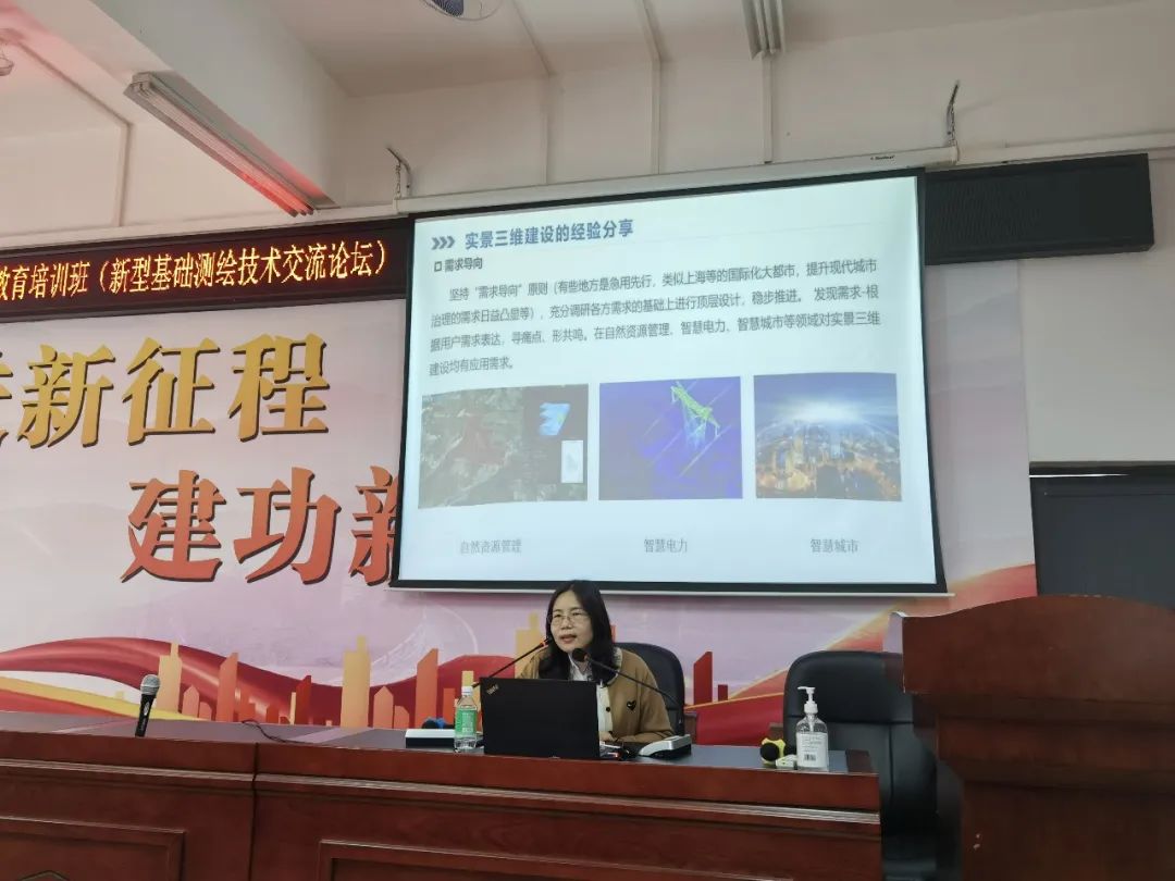 云顶集团官方网站测绘在省测绘学会分享实景三维技术经验