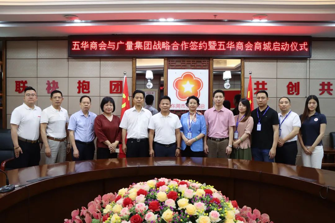 云顶集团官方网站集团与东莞市五华商会签订战略合作协议！