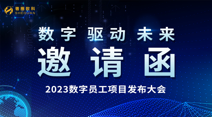 倒计时4天丨2023·AI数字员工项目发布会火热报名中！