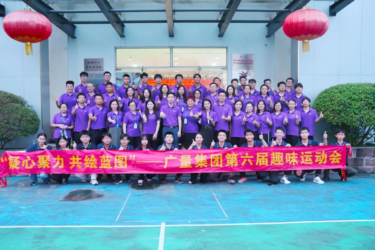 云顶集团官方网站集团第六届趣味运动会