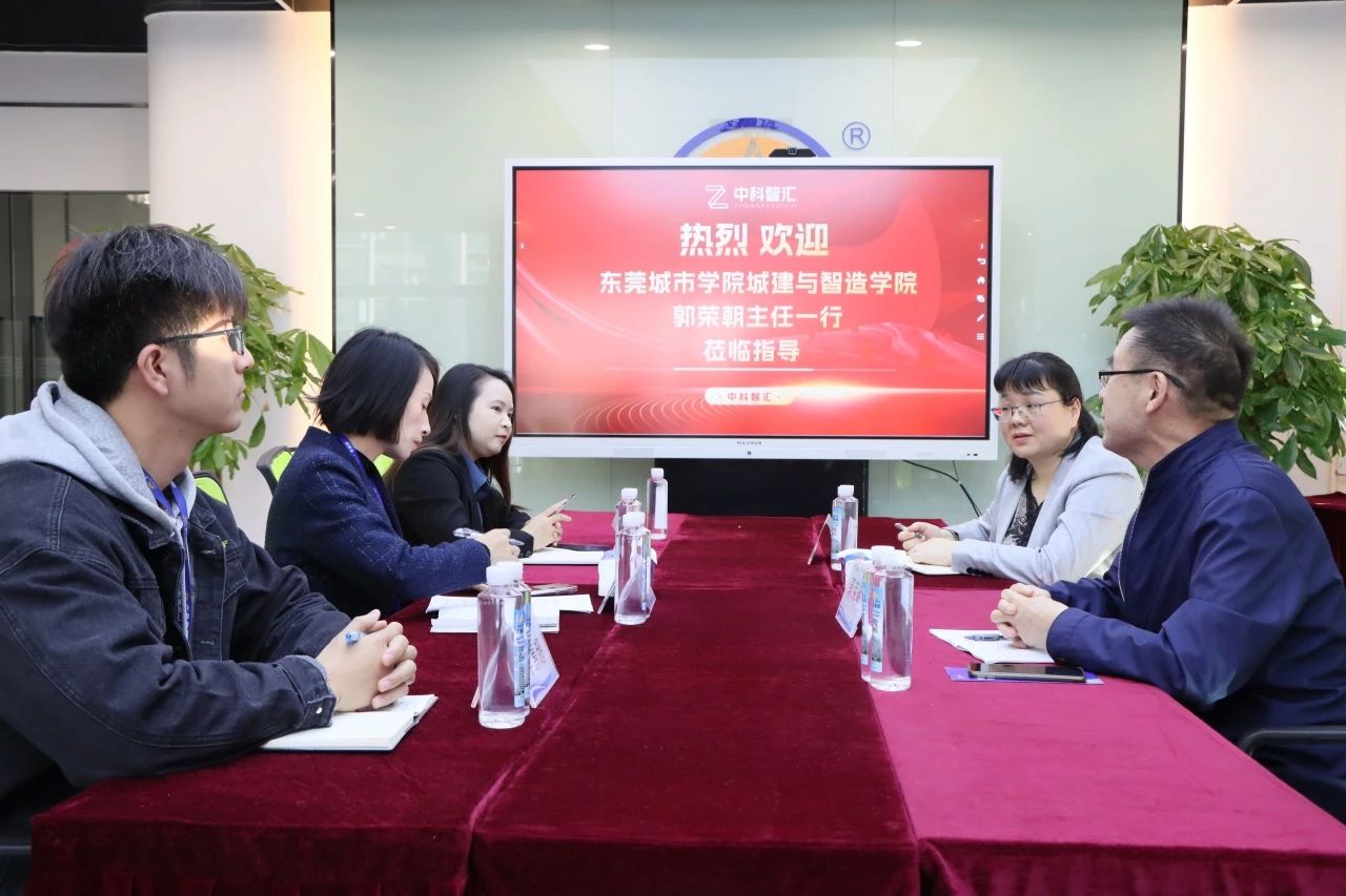 东莞城市学院与云顶集团官方网站商学院共探校企合作新思路
