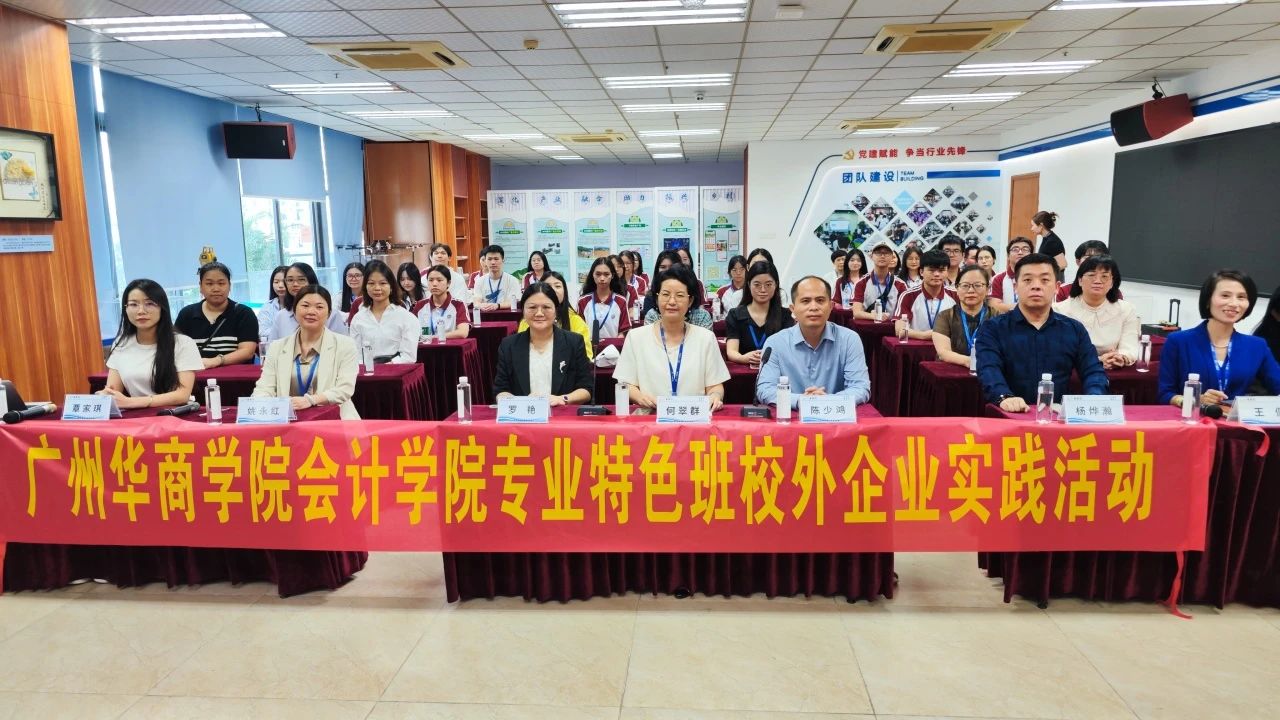 从课堂到企业丨广州华商学院师生走进云顶集团官方网站集团开展校外实践活动