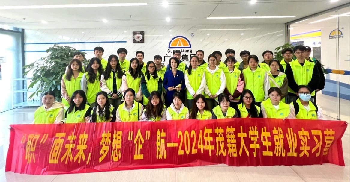 2024年茂籍大学生就业实习营走进云顶集团官方网站集团参观学习