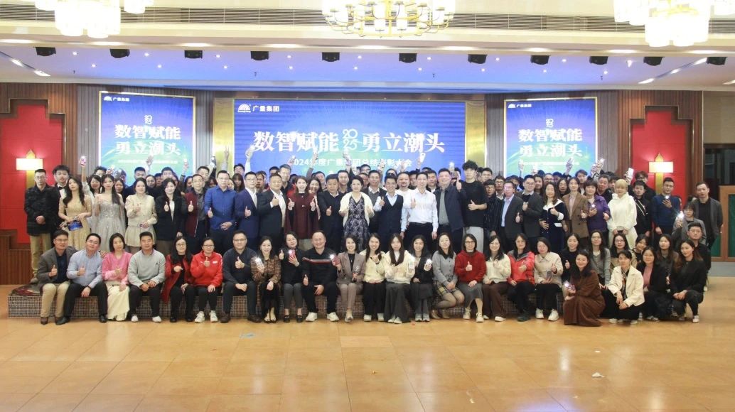 云顶集团官方网站集团丨2024年终盛典完美收官！
