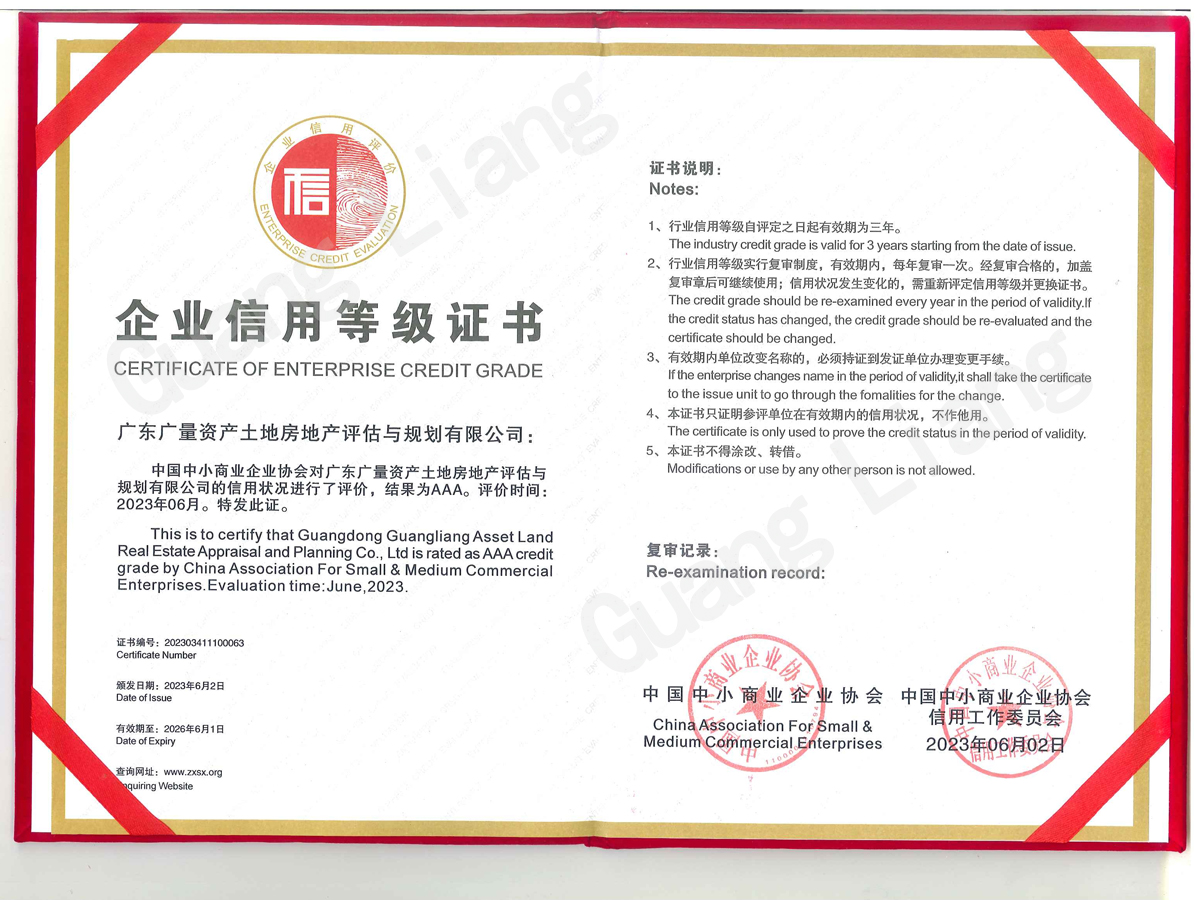 3A信用企业（评估与规划公司）
