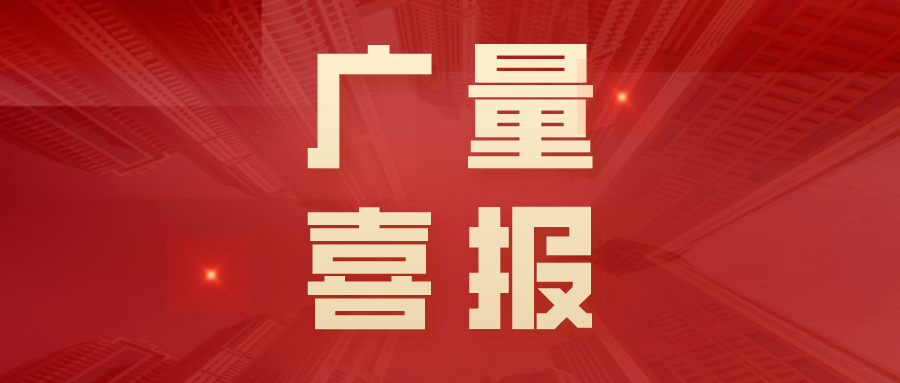 喜报丨广东省2025年首批“技能天花板”名单发布，云顶集团官方网站勘测规划特级技师+2！