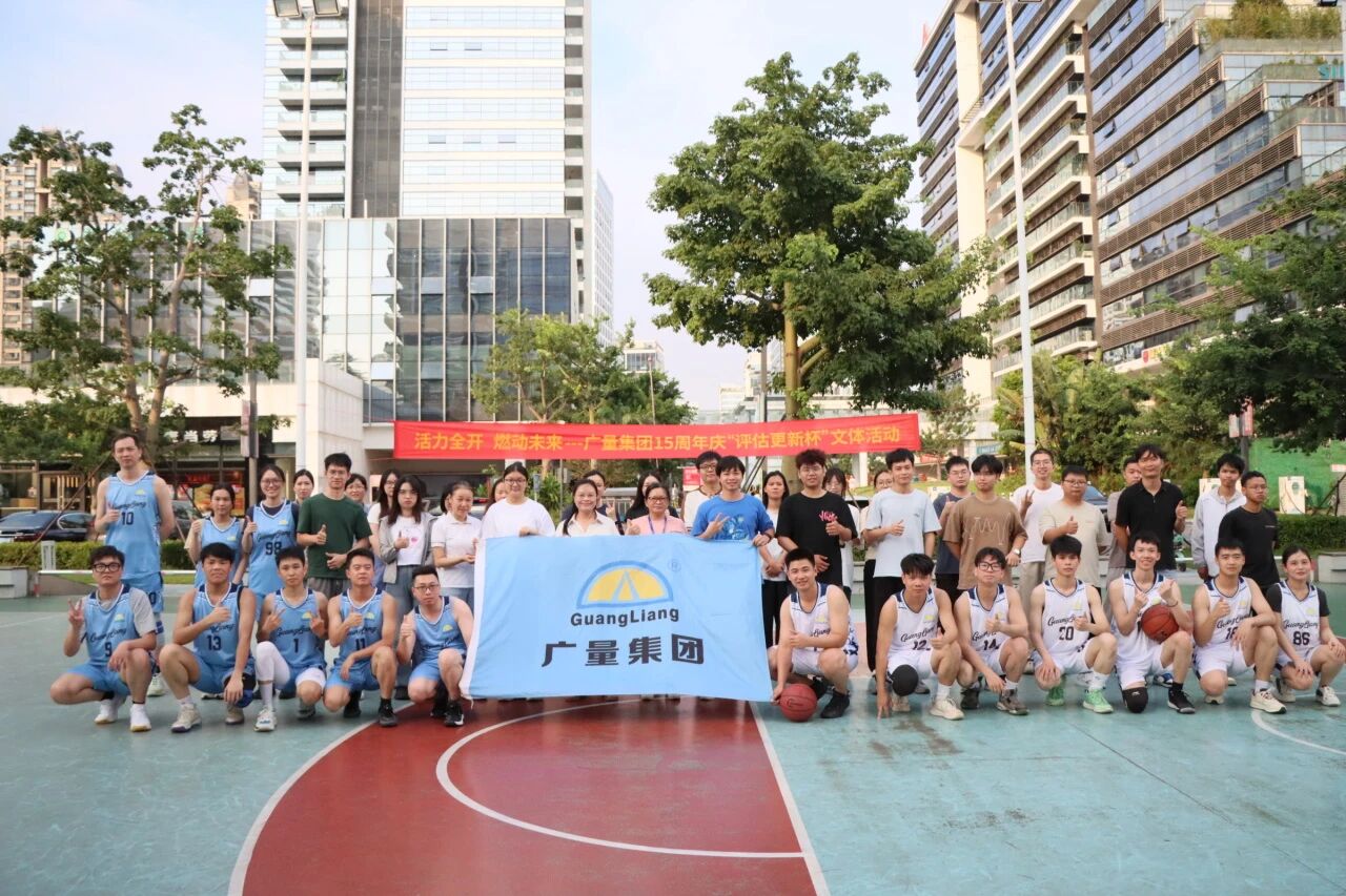 云顶集团官方网站集团丨“评估更新杯”篮球赛火热开赛！