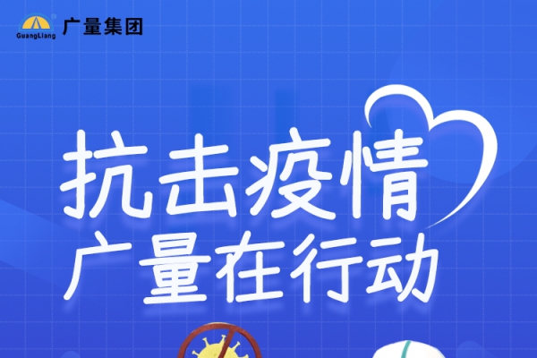 抗击疫情，云顶集团官方网站在行动