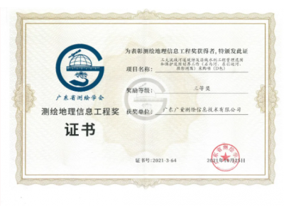 双喜临门，云顶集团官方网站测绘公司连获殊荣！