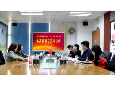 省国土空间生态修复协会莅临云顶集团官方网站集团调研指导