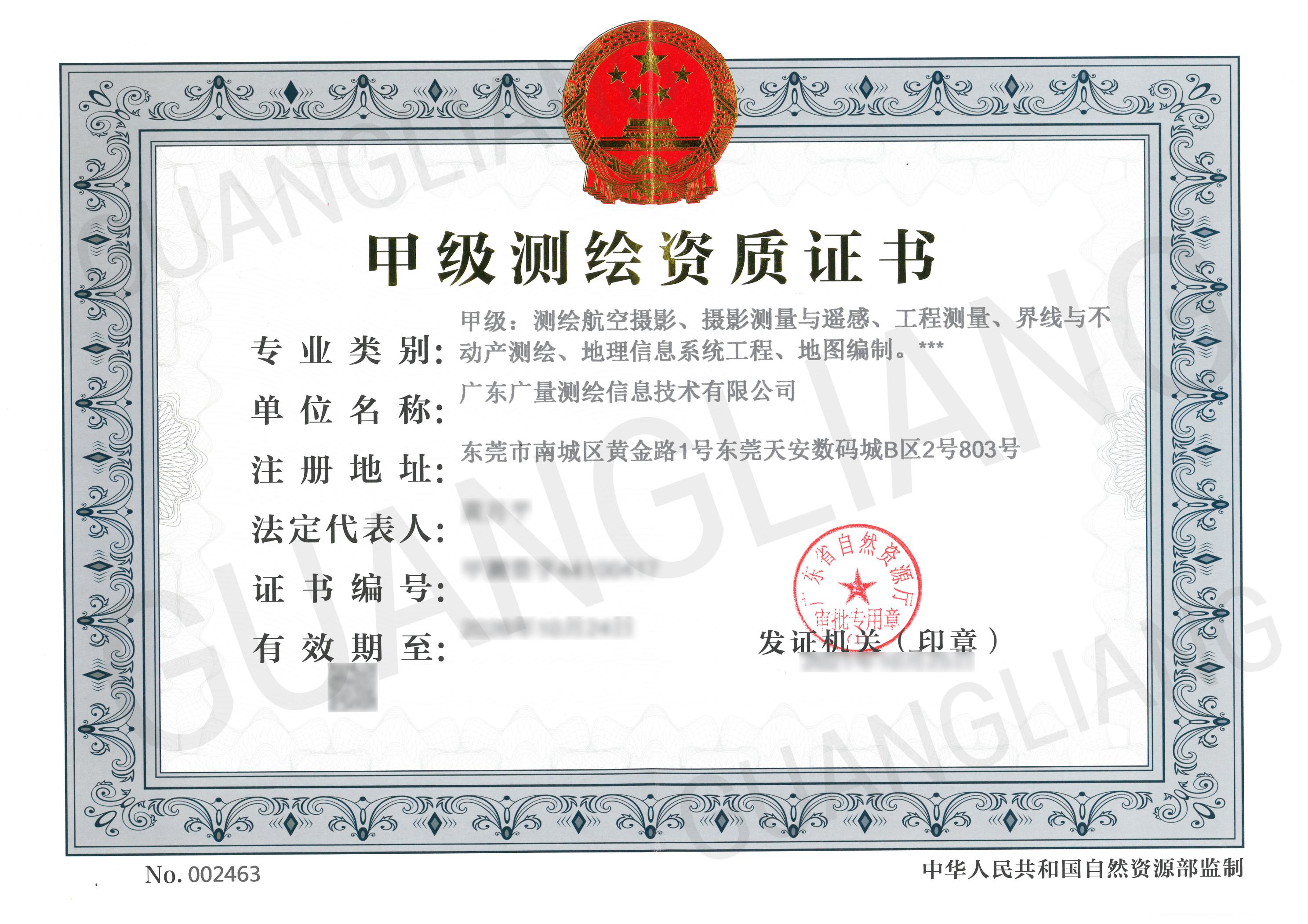 1652154337127538 20211025甲级测绘资质证书(正本)水印(1).jpg