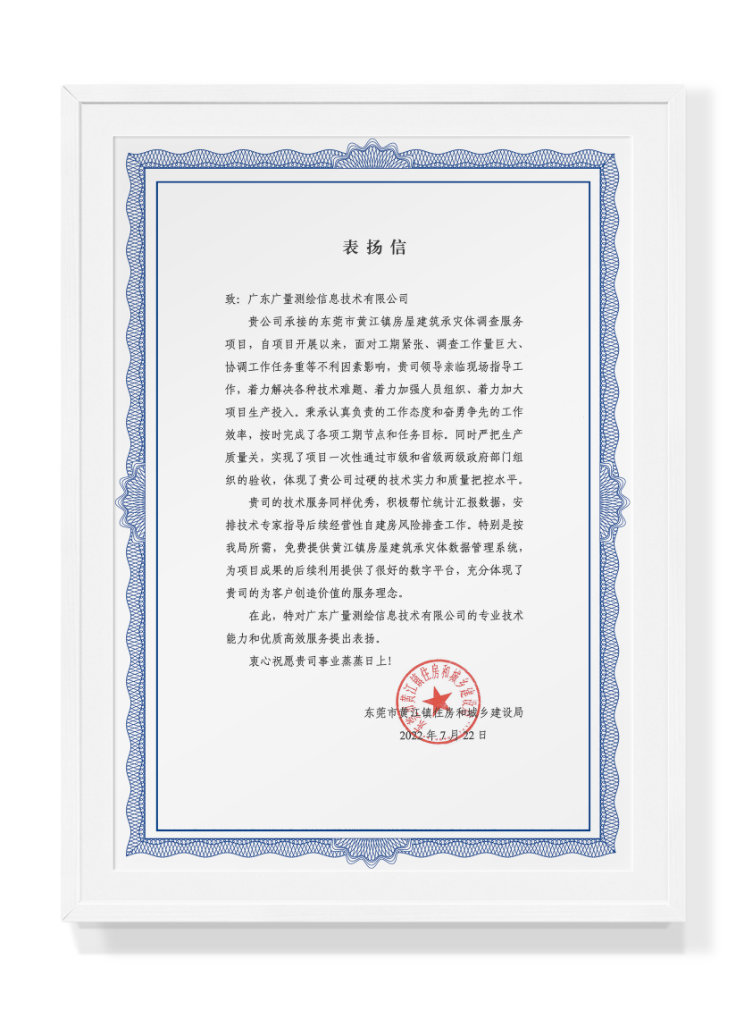 黄江表扬信（证书框）(1).png