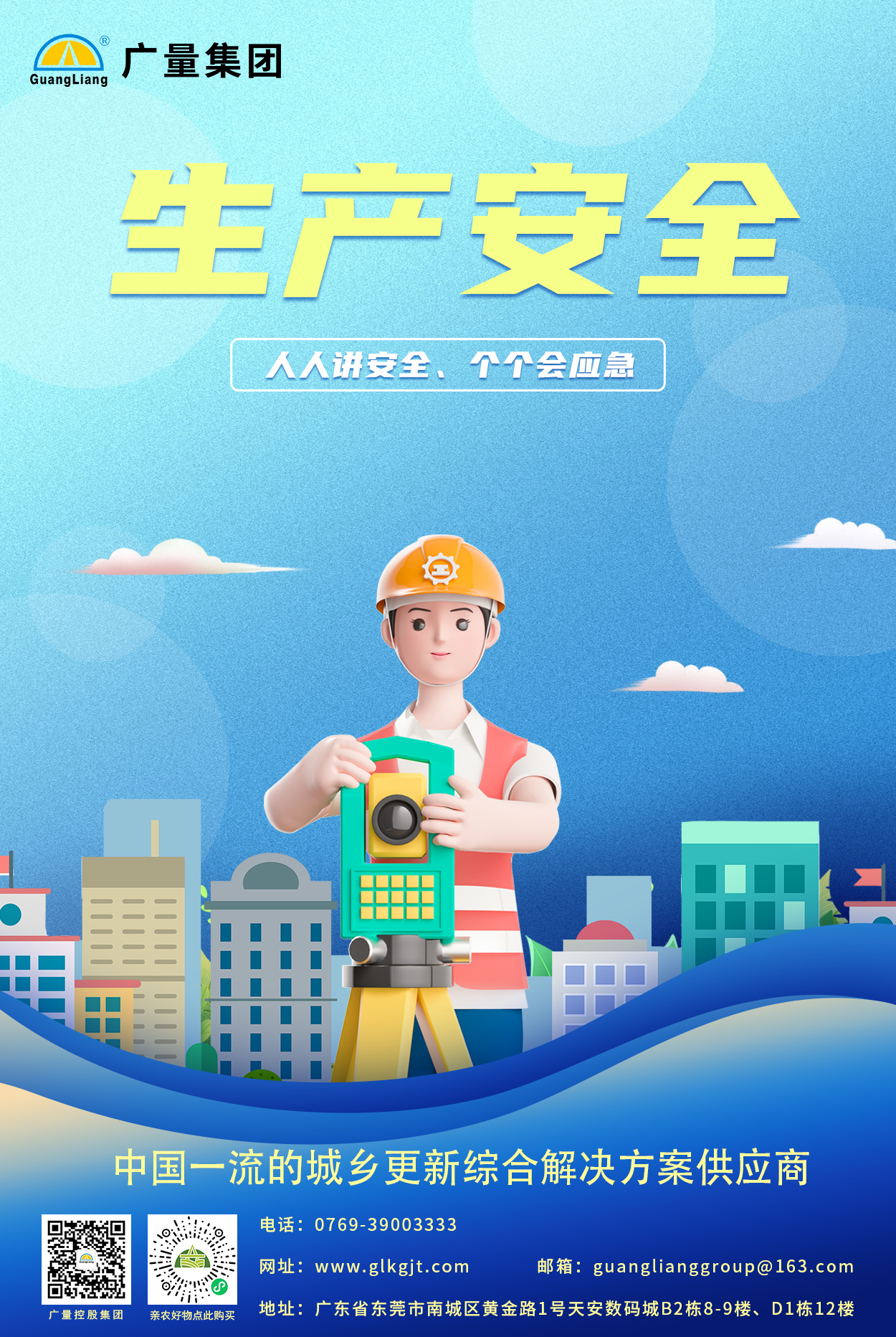 生产安全.jpg