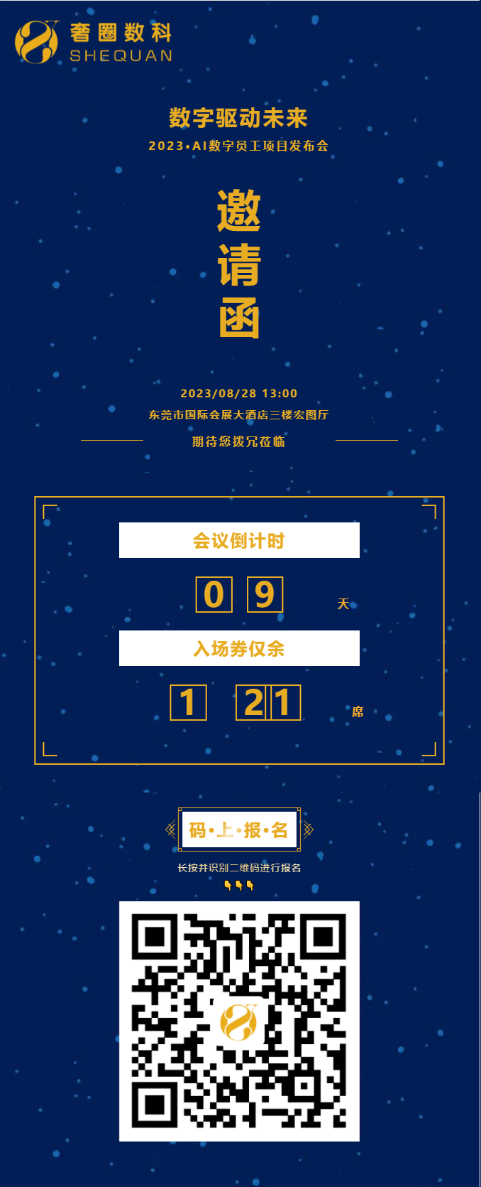 倒计时9天丨2023·AI数字员工项目发布会火热报名中！.png