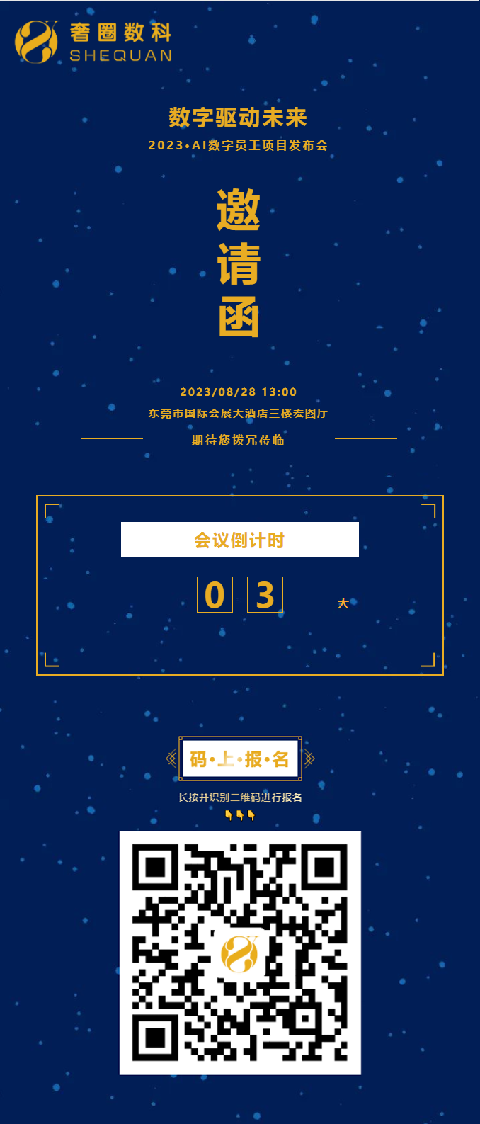 倒计时3天丨2023·AI数字员工项目发布会火热报名中！.png